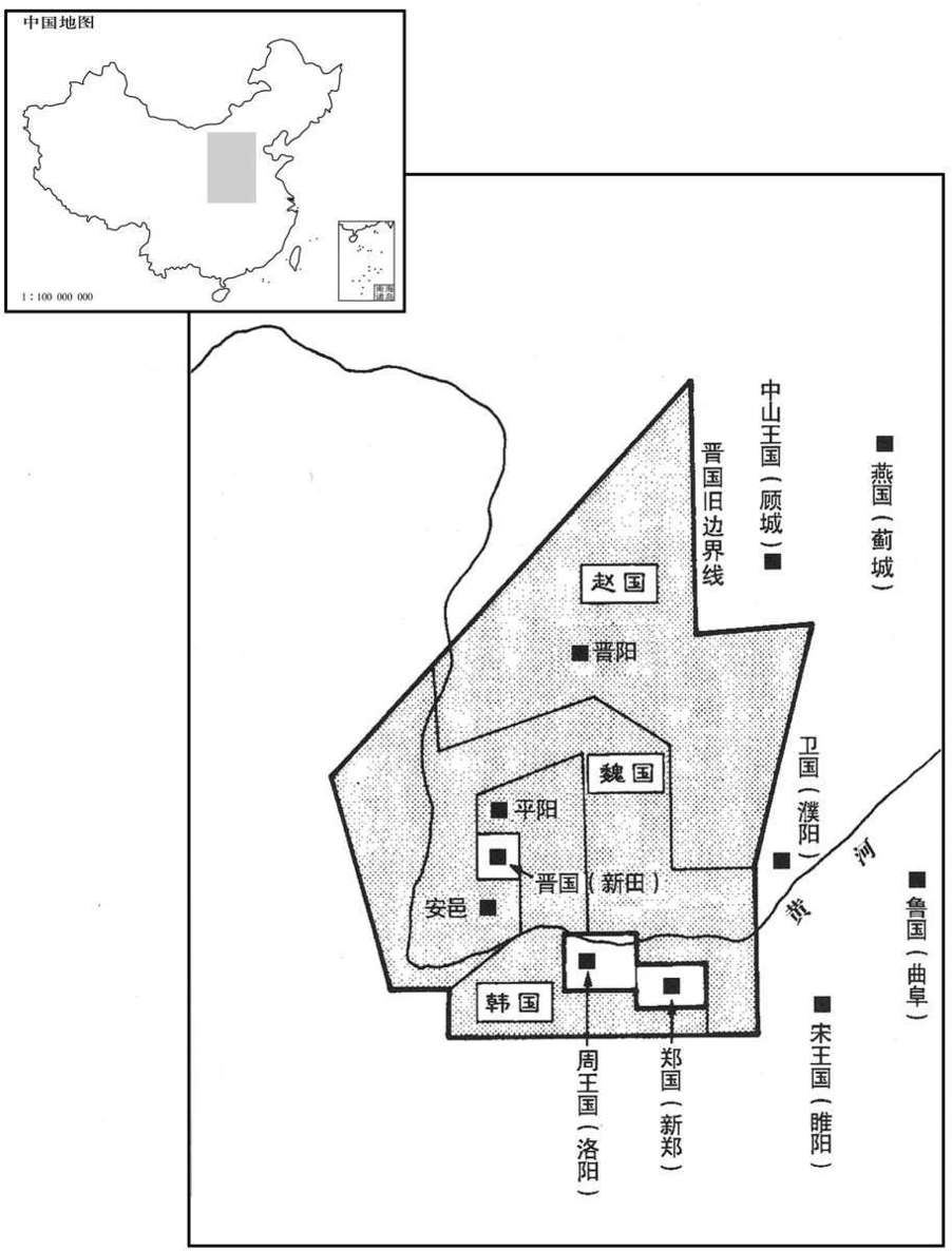 公元前五世纪·前四〇三年三家分晋