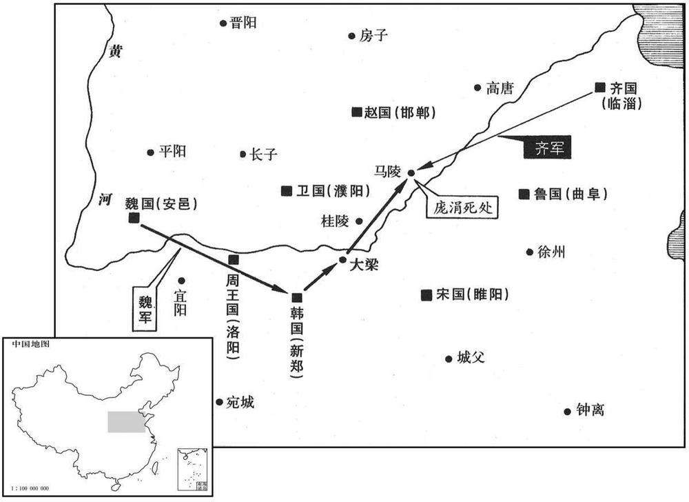 公元前四世纪·前三四一年马陵之役