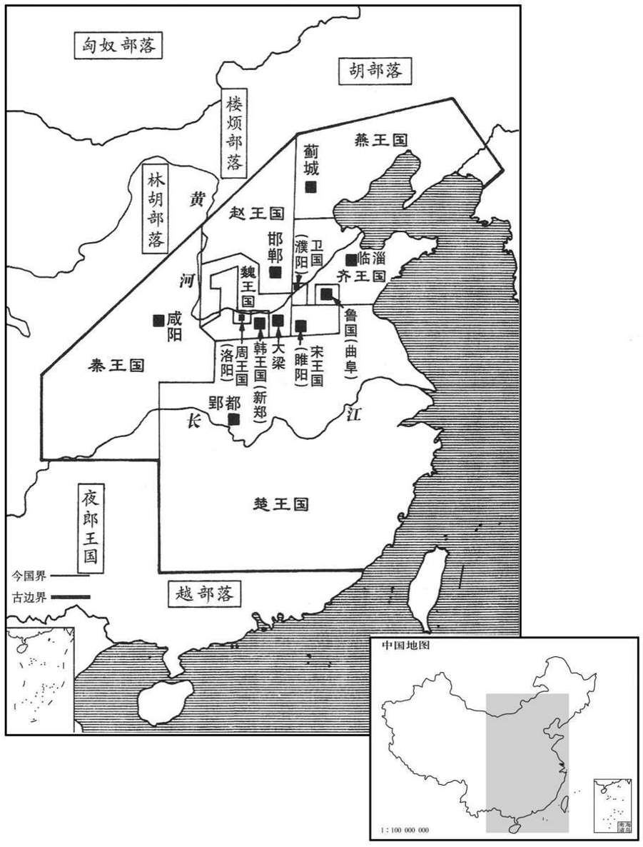 公元前三世纪·前二九五年赵、齐、燕瓜分中山,十一国并立