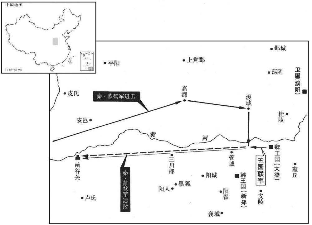 公元前三世纪·前二四七年魏无忌率五国联军击溃秦军，追至函谷关