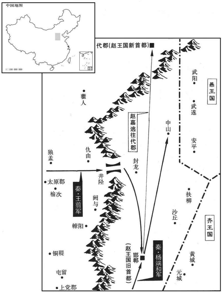 公元前三世纪·前二二九年至前二二八年秦·王翦攻克邯郸