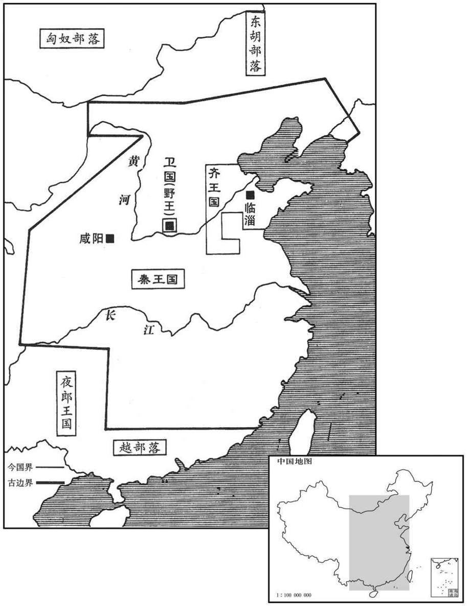 公元前三世纪·前二二二年秦灭燕、赵，三国并立