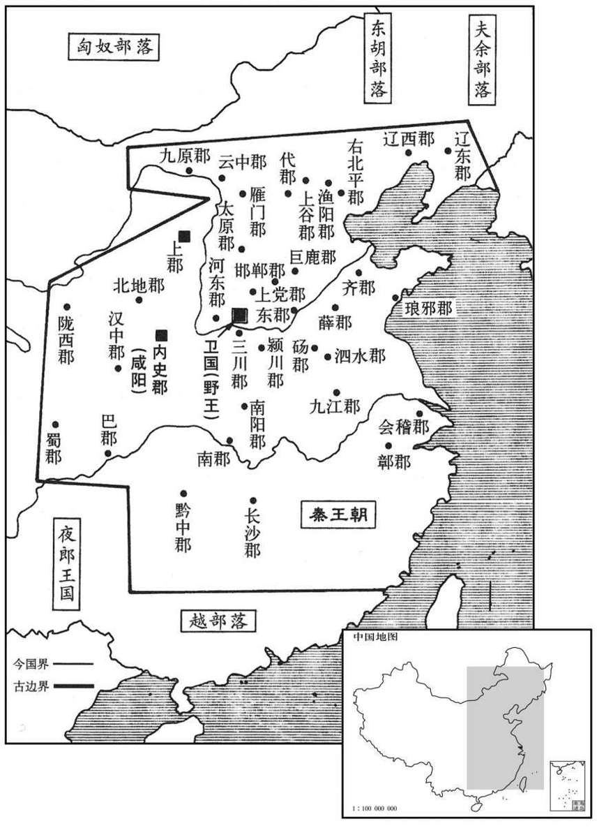公元前三世纪·前二二一年秦灭齐，统一中国，设三十六郡
