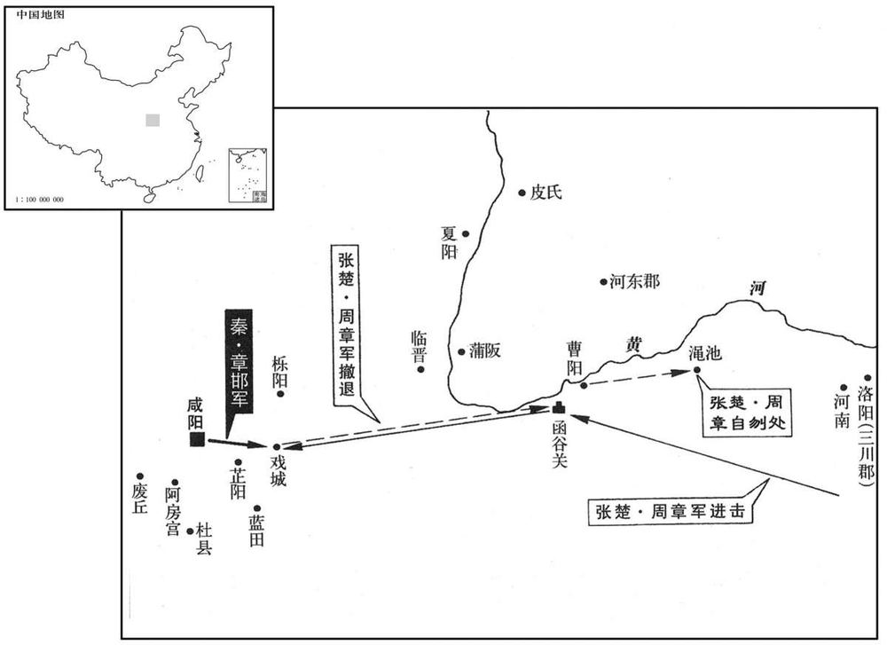 公元前三世纪·前二〇九年至前二〇八年十一月张楚大将周章西进失败
