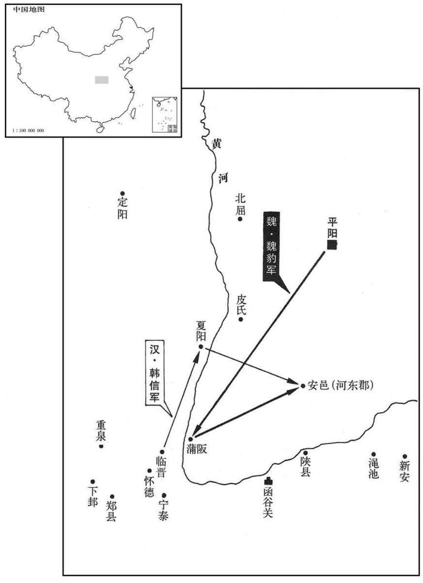 公元前三世纪·前二〇五年八月韩信木罂渡军灭魏（魏豹）