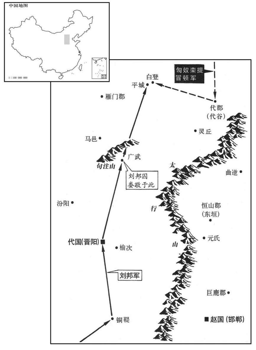 公元前二世纪·前二〇〇年十月白登之围