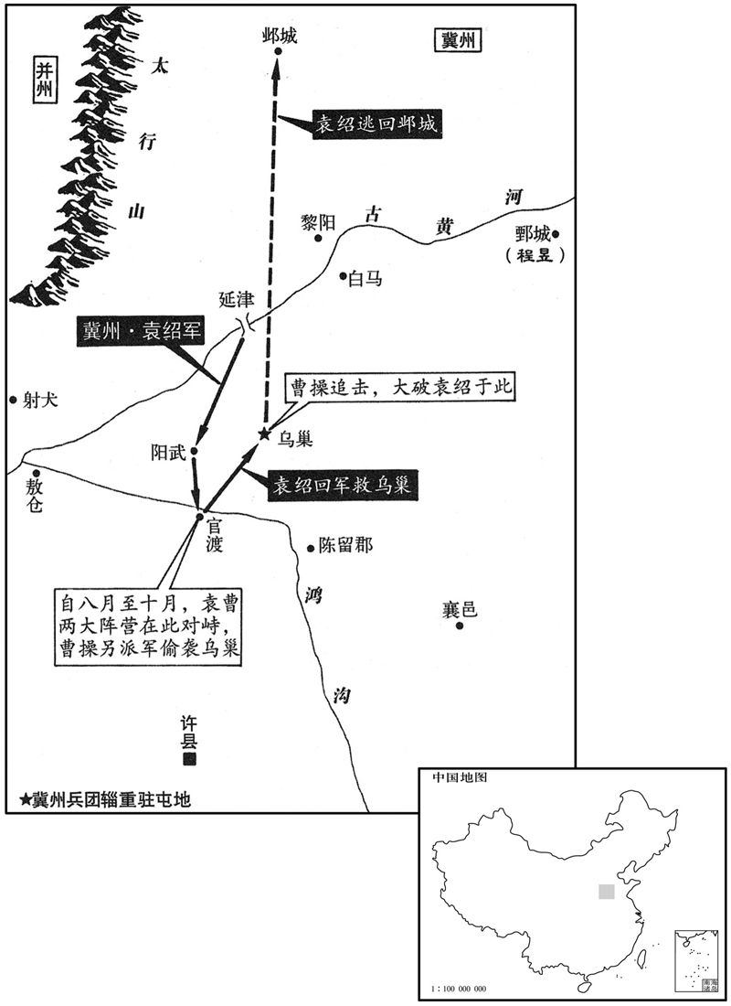 三世纪·二〇〇年八月至十月官渡之战