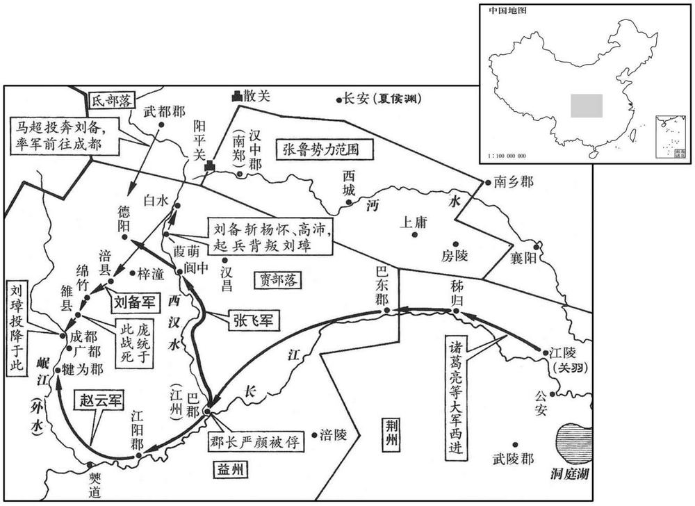 三世纪·二一二年至二一四年闰五月刘备夺取益州