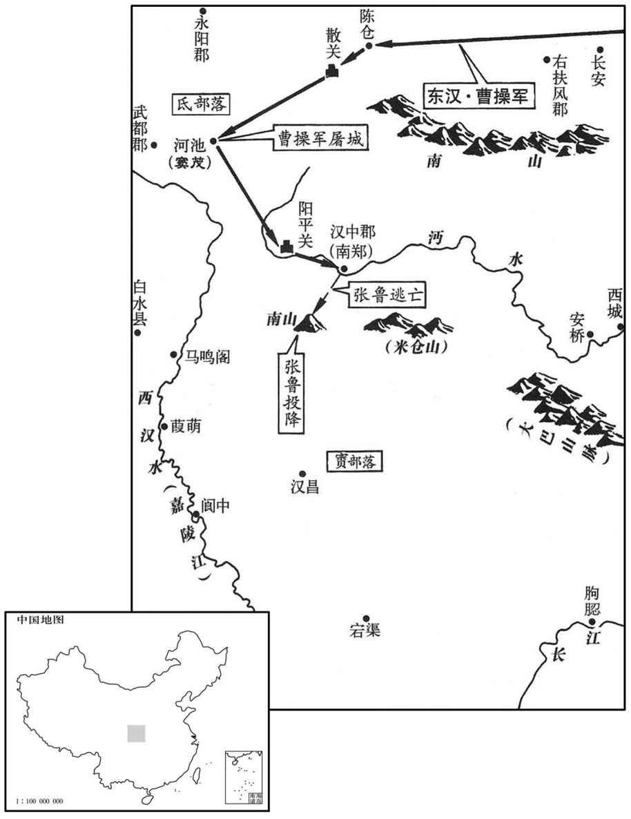 三世纪·二一五年三月至七月中央收复汉中郡