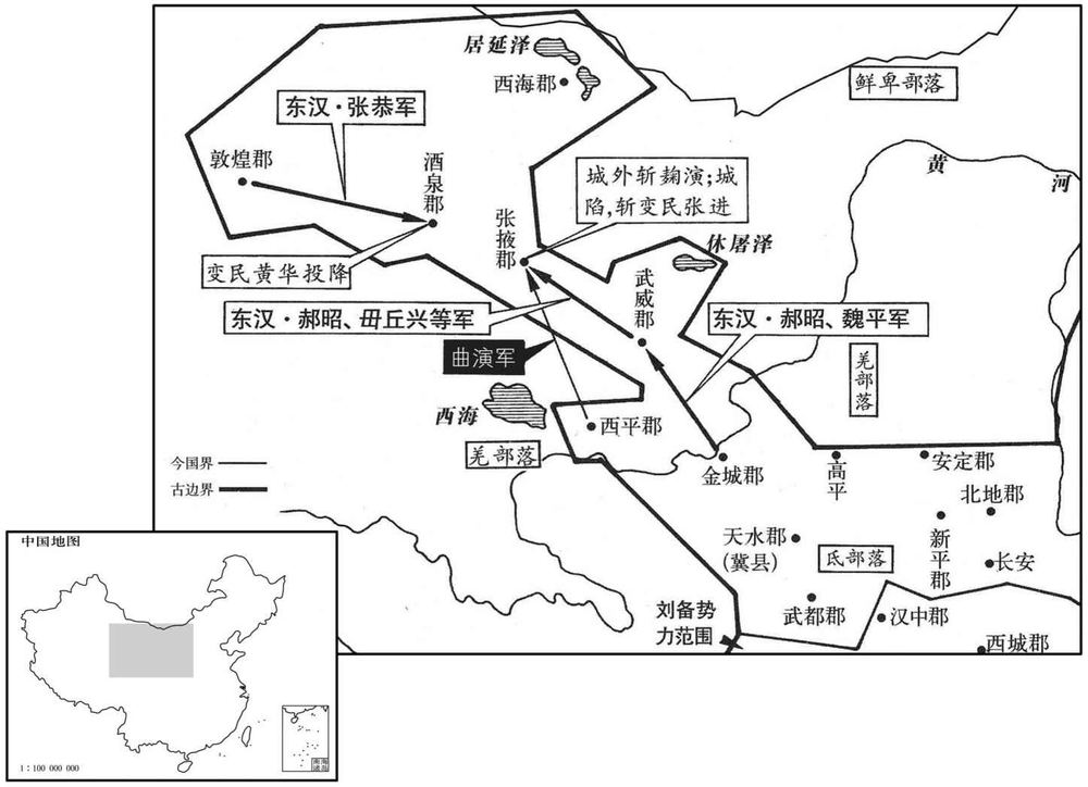 三世纪·二二〇年五月东汉政府平定河西