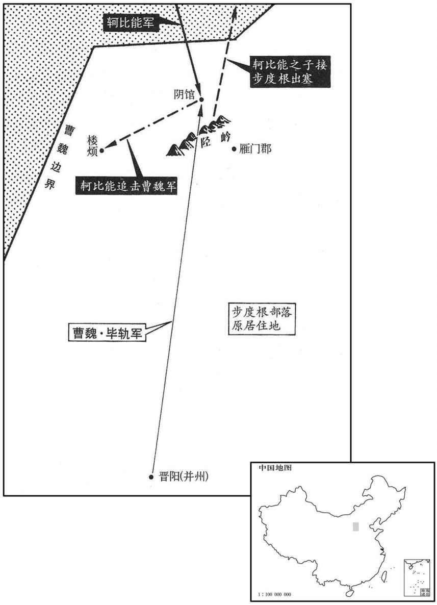 三世纪·二三三年毕轨大战鲜卑轲比能