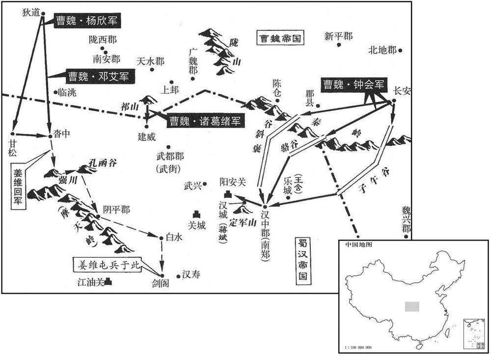 三世纪·二六三年五月至九月曹魏大举进攻蜀汉