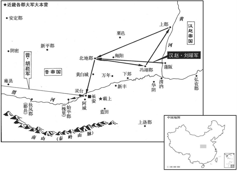四世纪·三一五年九月至三一六年十一月汉赵刘曜西进,长安陷落