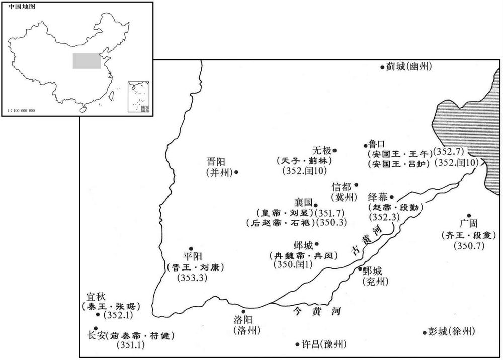 四世纪·三五〇年至三五三年邺城政权覆亡后，后赵境内帝王群