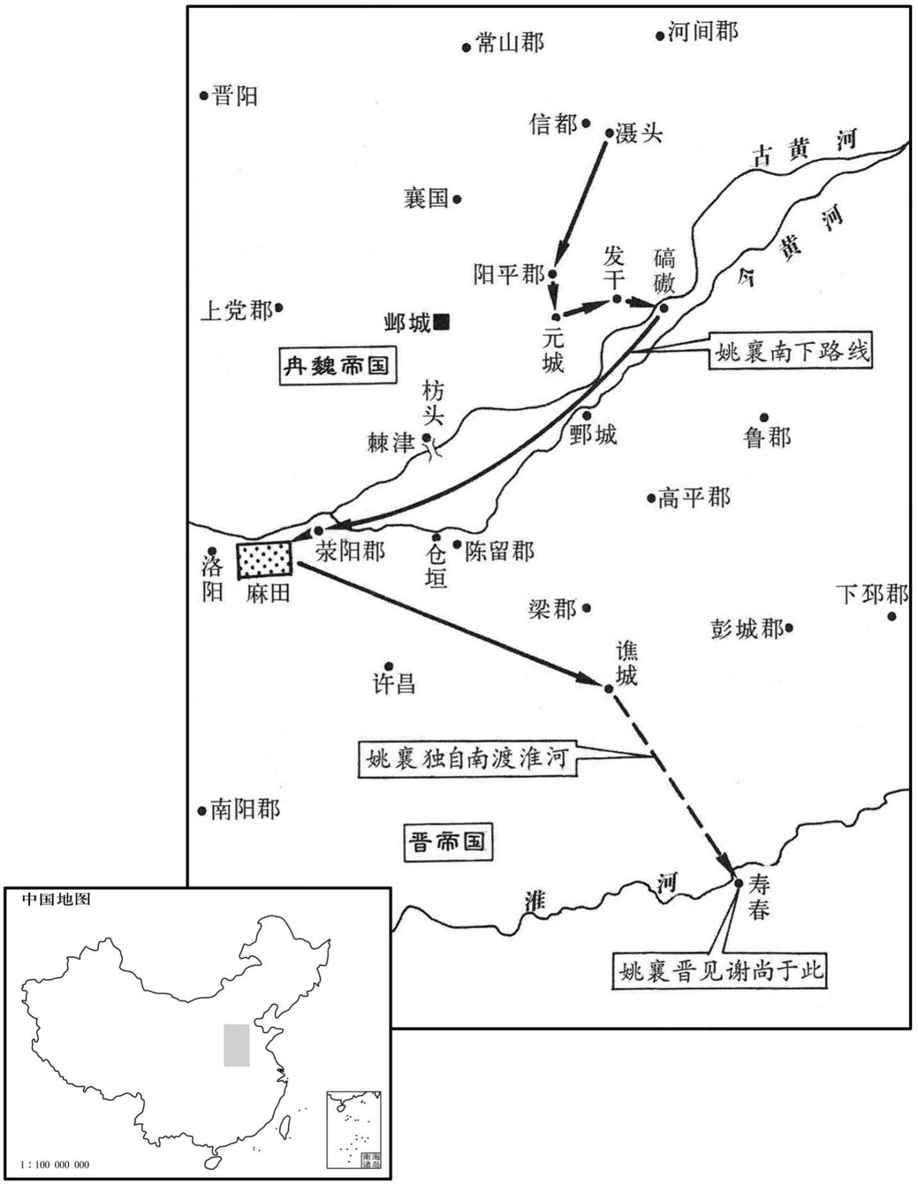 四世纪·三五二年三月姚襄投奔晋帝国