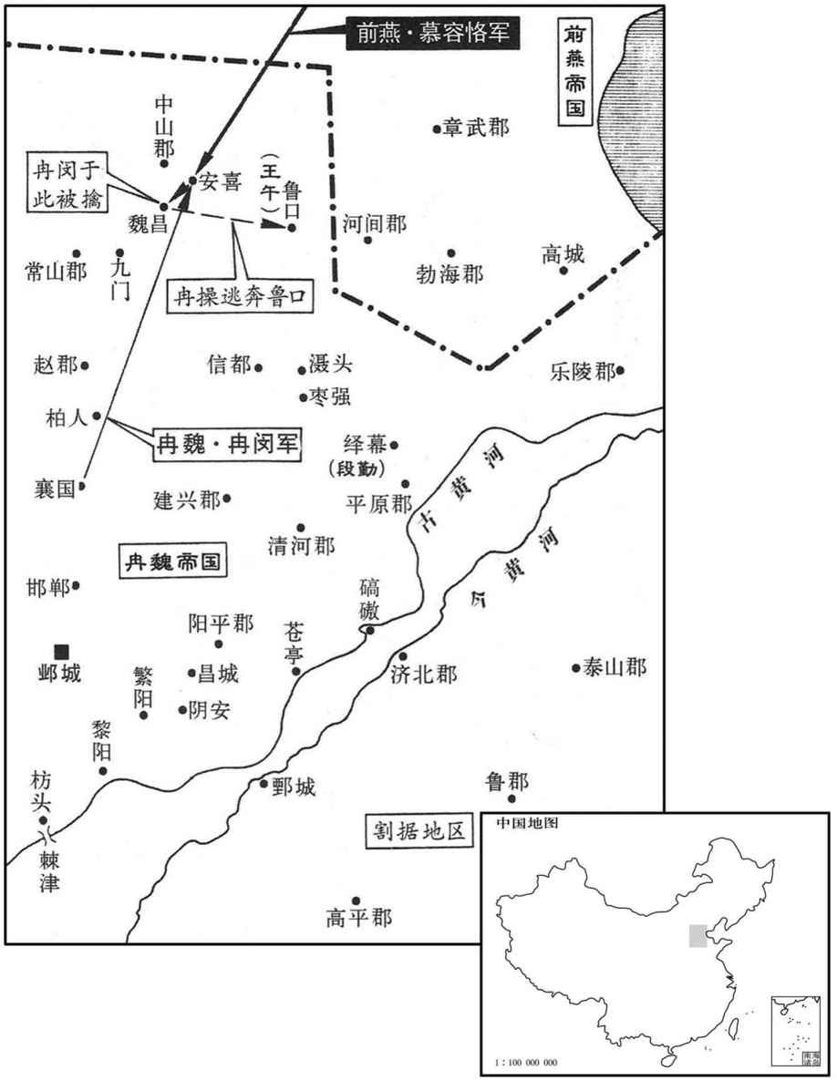 四世纪·三五二年四月冉魏之亡