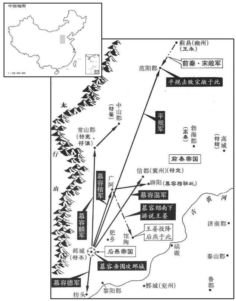 四世纪·三八四年二月至六月后燕王国略地河北
