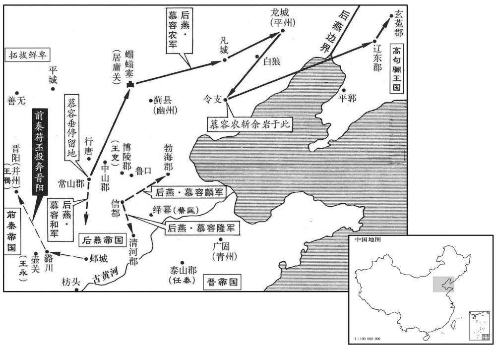 四世纪·三八五年八月至十一月前秦放弃邺城·后燕抚平河北