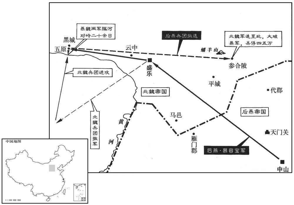 四世纪·三九五年五月至十一月参合陂之役