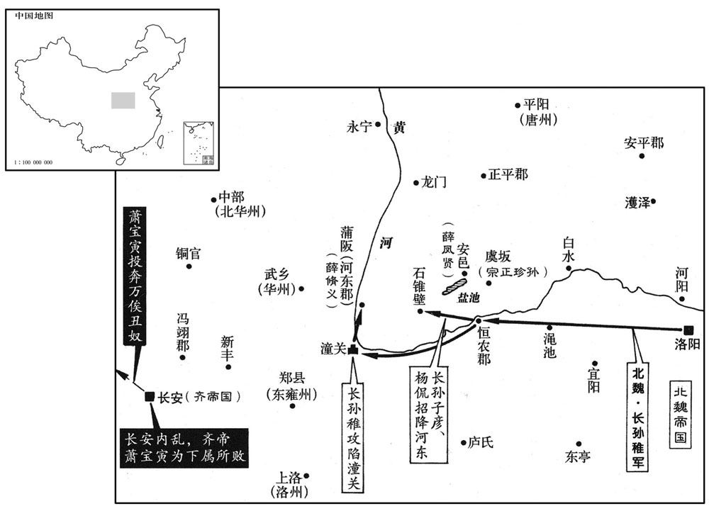六世纪·五二八年正月北魏长孙稚收复河东、潼关齐帝萧宝寅逃亡