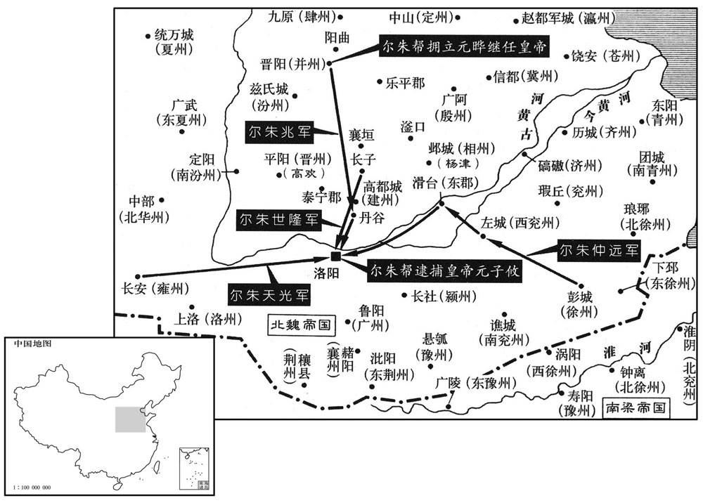 六世纪·五三〇年十月至十二月尔朱帮攻陷洛阳,逮捕皇帝元子攸