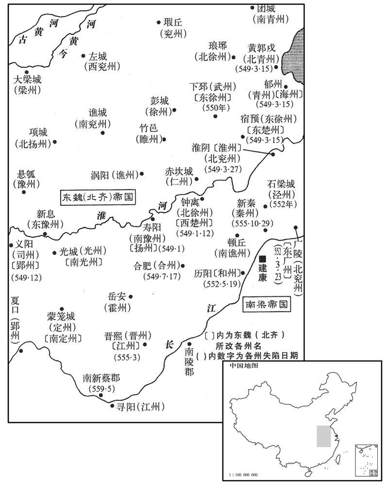 六世纪·五四八年至五五九年东魏（北齐）夺取长江以北各州
