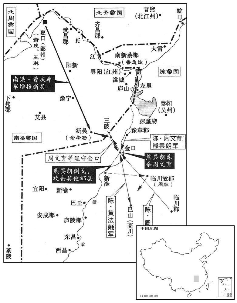 六世纪·五五九年五月陈帝国攻新吴不克熊昙朗倒戈杀统帅周文育