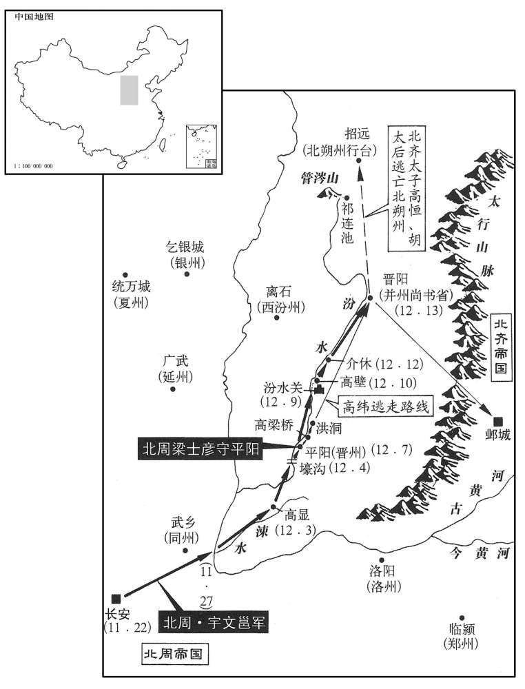 六世纪·五七六年十一月至十二月北周解晋州围，继而夺取并州