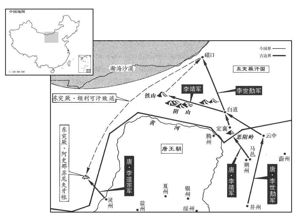 七世纪·六二九年十一月至六三〇年三月李靖击灭东突厥汗国