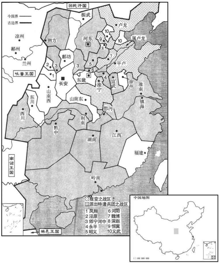 八世纪·七八三年六月全国战区分布及割据形势