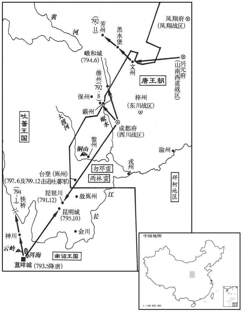 八世纪·九〇年代唐王朝经营西南地区