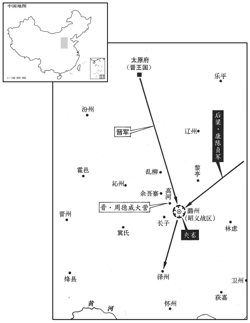 十世纪·九〇七年八月后梁兵团筑“夹寨”围潞州