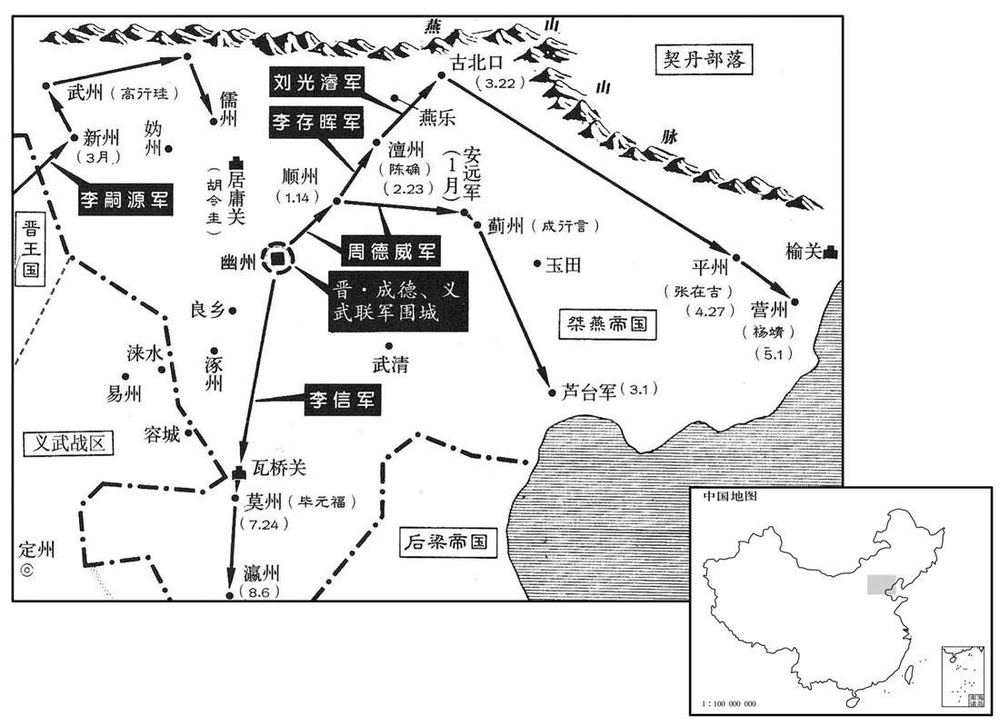 十世纪·九一三年正月至八月晋军扫荡桀燕境内各城