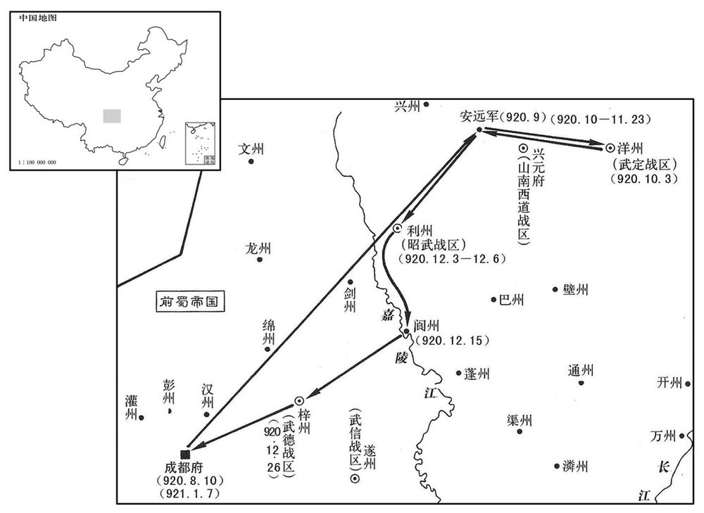 十世纪·九二〇年八月至九二一年正月前蜀帝王宗衍北游