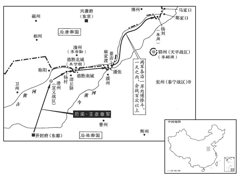 十世纪·九二三年五月后梁·王彦章夺取德胜,进逼杨刘
