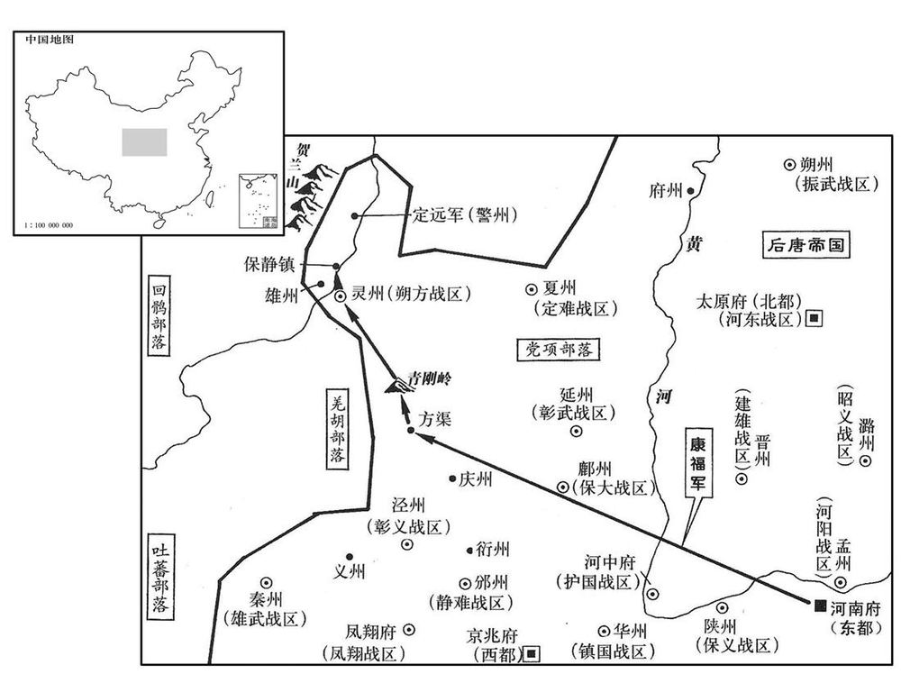 十世纪·九二九年十一月至九三〇年三月康福接收朔方，平定李匡宾