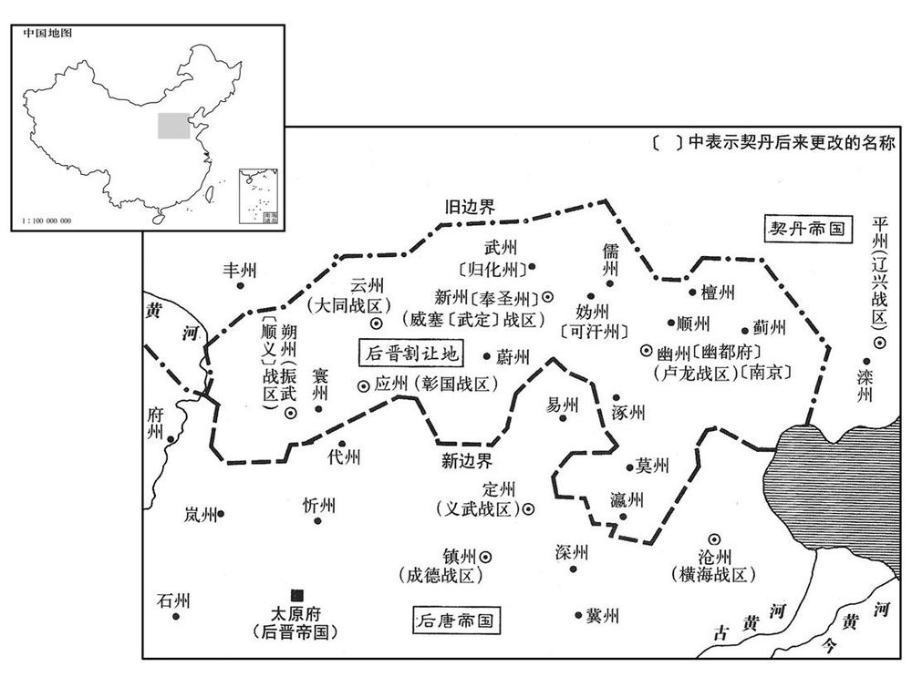 十世纪·九三六年十一月燕云十六州
