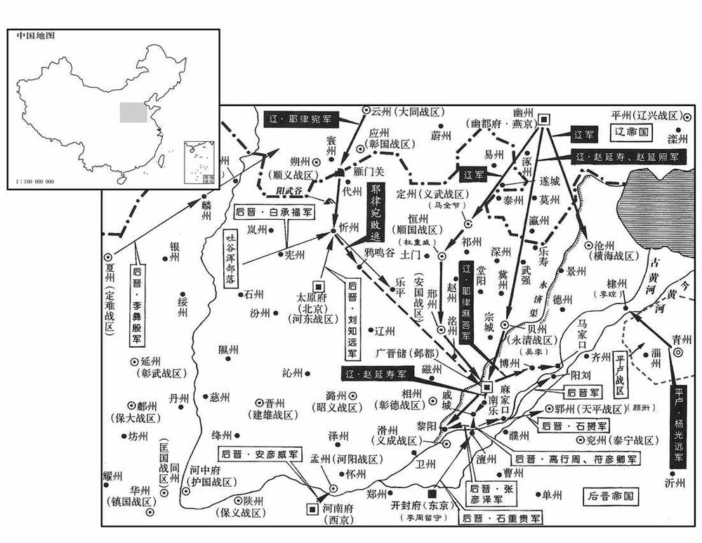 十世纪·九四四年正月至二月辽国第一次入侵后晋大军集结邺都